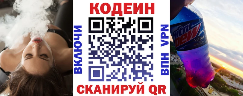 Кодеин напиток Lean (лин)  продажа наркотиков  Чегем 